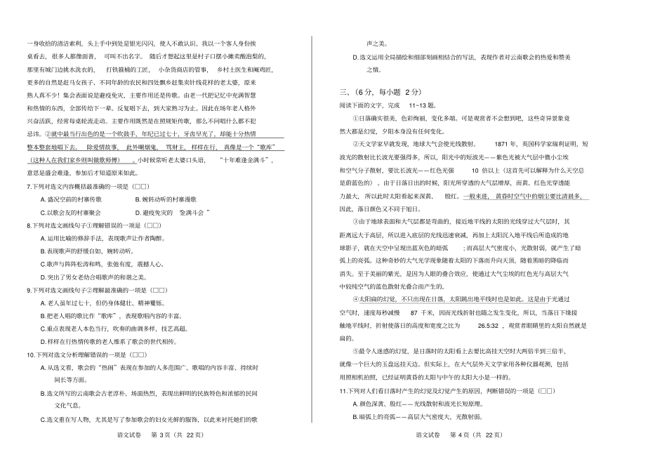 2018年山东省泰安市中考语文试卷(含答案与解析)_第2页