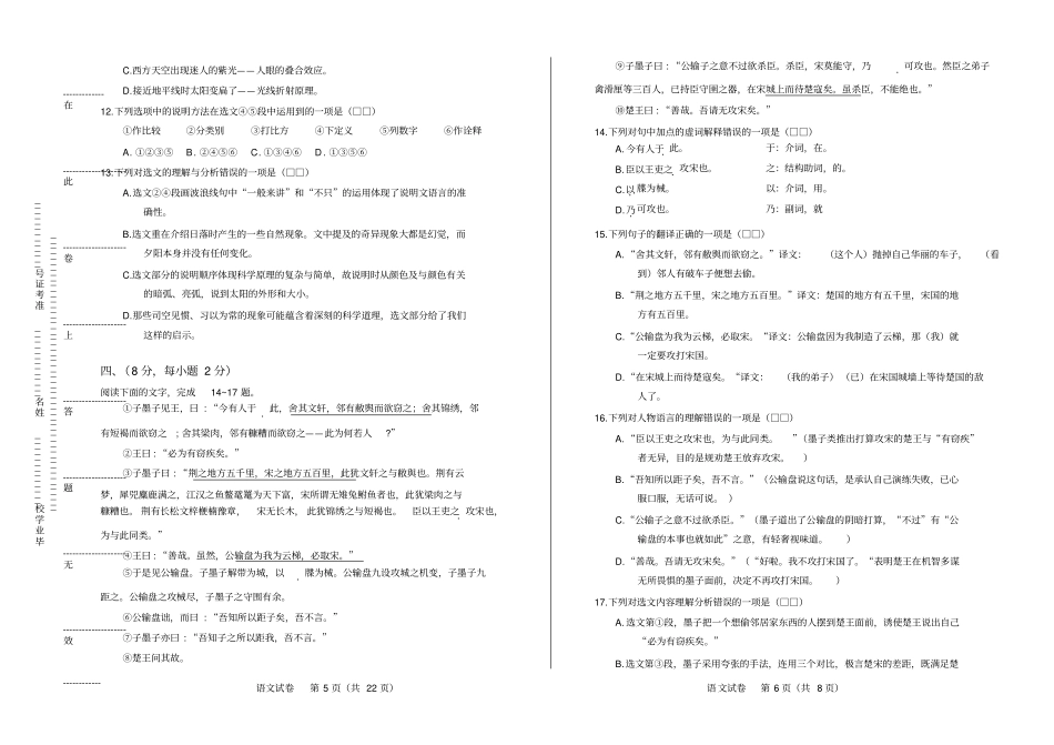 2018年山东省泰安市中考语文试卷(含答案与解析)_第3页