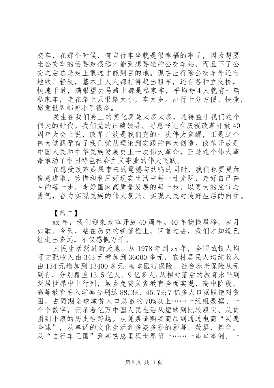 庆祝改革开放40周年大会观后感十篇_第2页