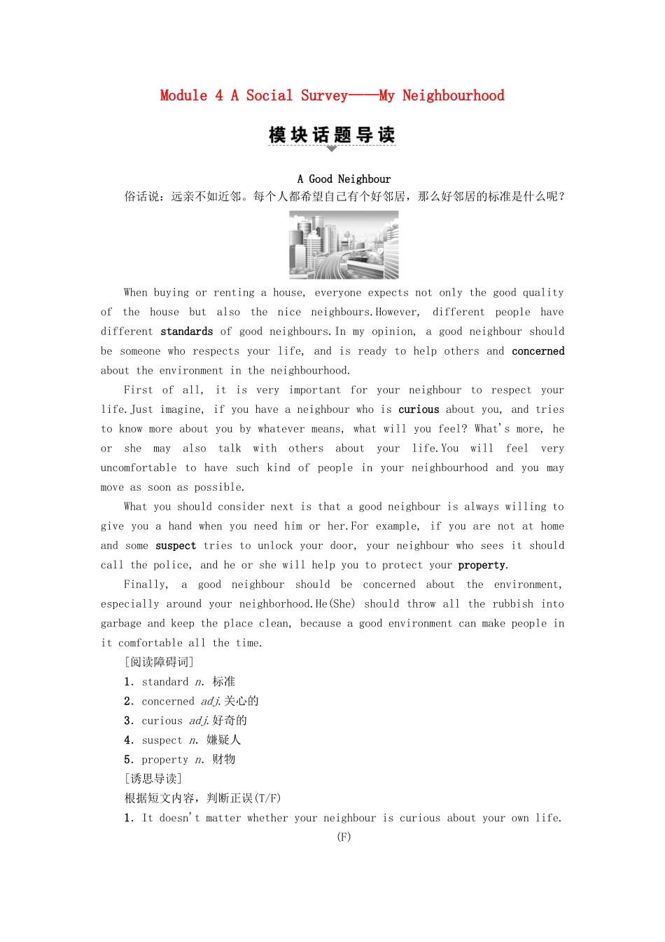 高中英语 Module 4 A Social Survey——My Neighbourhood Section Ⅰ Warming Up Pre-reading  Reading教案（含解析）外研版必修1-外研版高一必修1英语教案_第1页