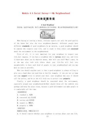 高中英语 Module 4 A Social Survey——My Neighbourhood Section Ⅰ Warming Up Pre-reading  Reading教案（含解析）外研版必修1-外研版高一必修1英语教案