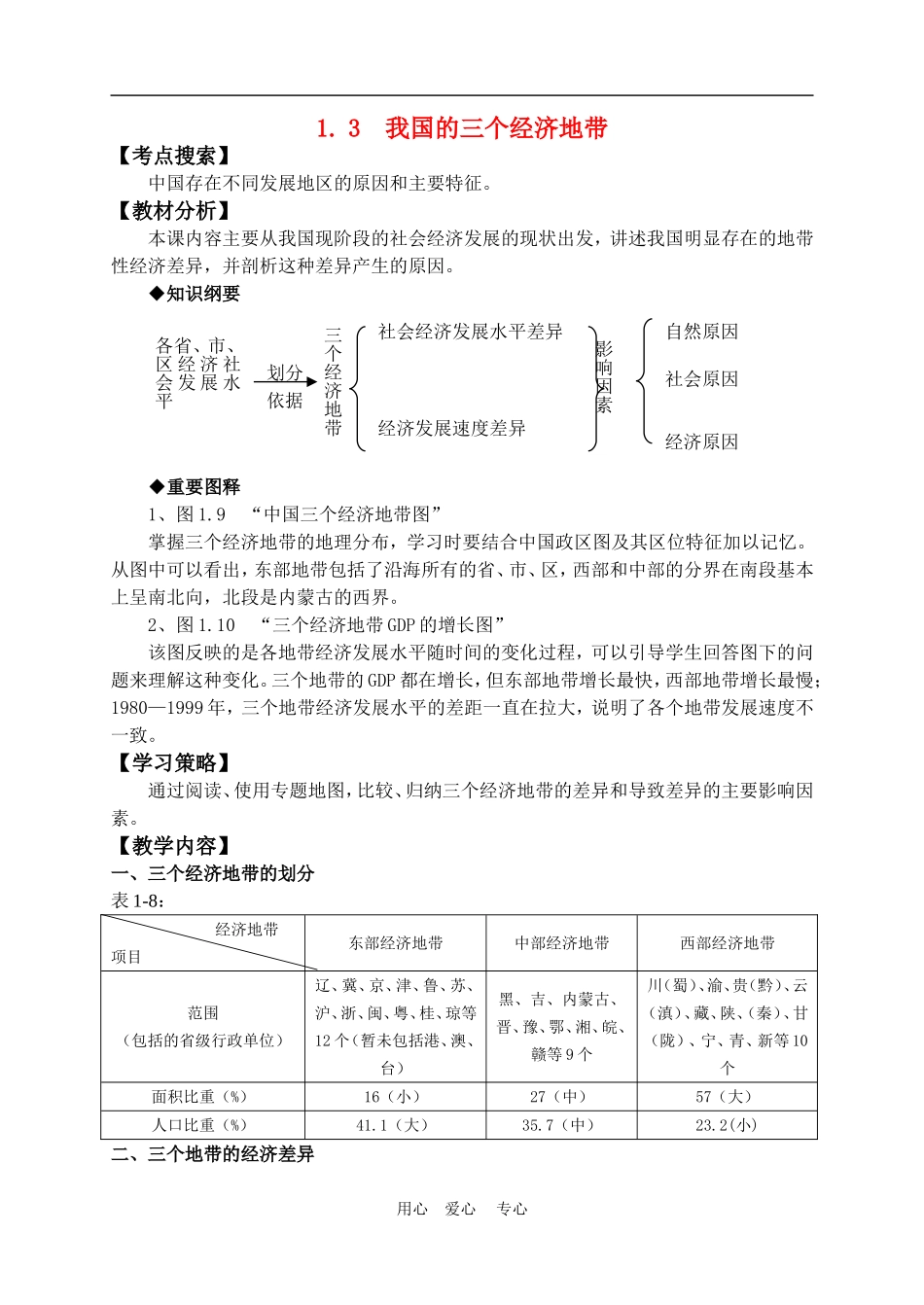 高中地理1.3我国的三个经济地带教案人教版选修2_第1页