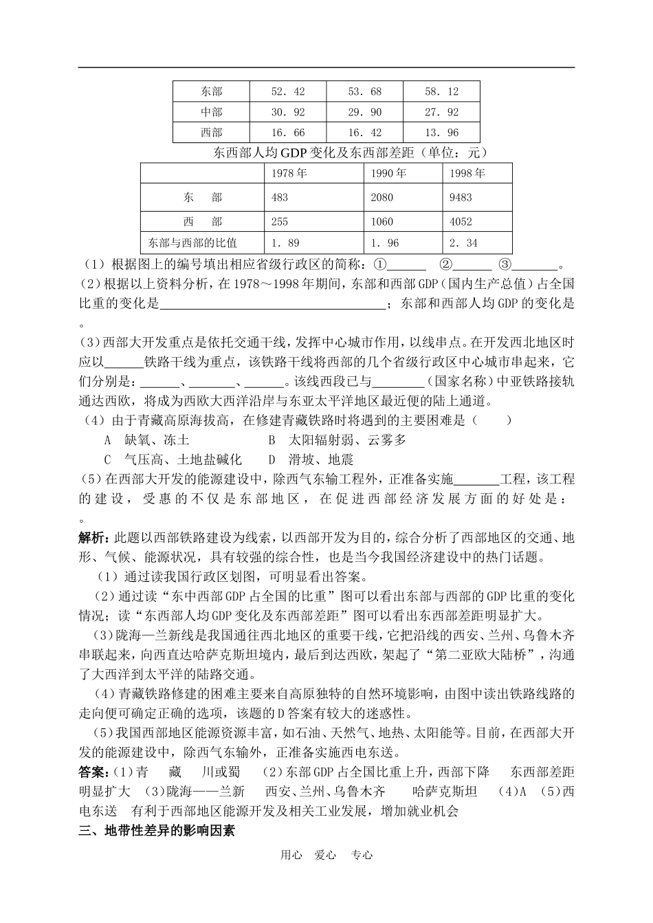 高中地理1.3我国的三个经济地带教案人教版选修2_第3页