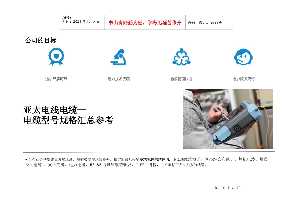 485通信电缆线_第3页