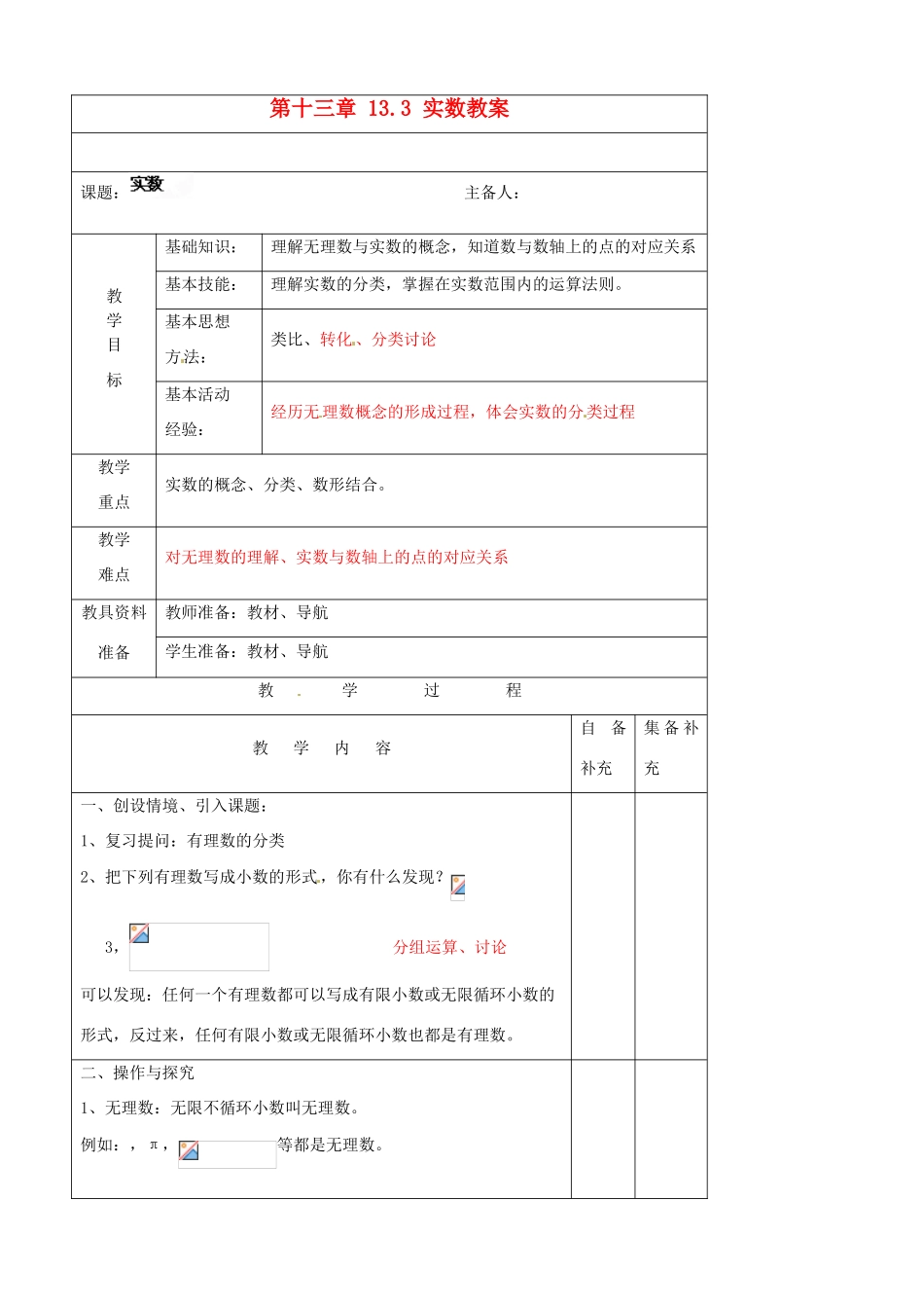 辽宁省大连市第七十六中学八年级数学上册 第十三章 13.3 实数教案 新人教版_第1页