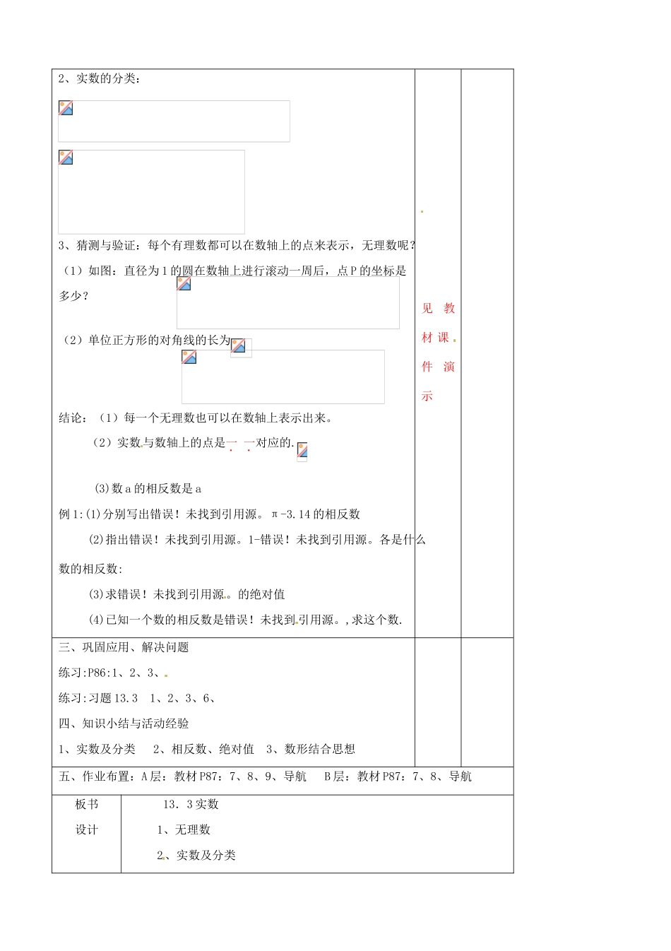 辽宁省大连市第七十六中学八年级数学上册 第十三章 13.3 实数教案 新人教版_第2页
