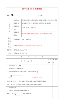 辽宁省大连市第七十六中学八年级数学上册 第十三章 13.3 实数教案 新人教版