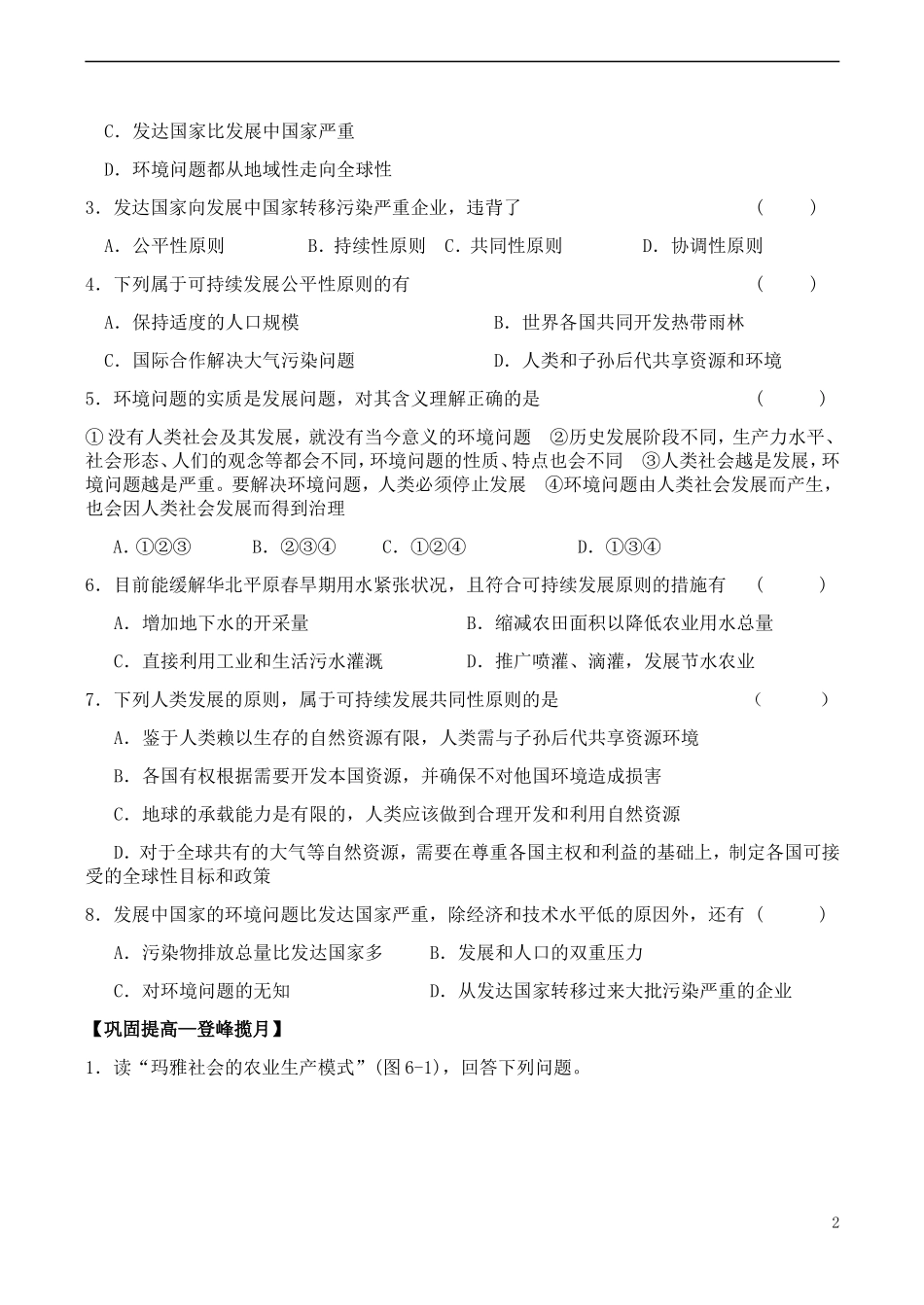 高中地理 6.1 人地关系思想的演变同步练习（一） 新人教版必修2_第2页