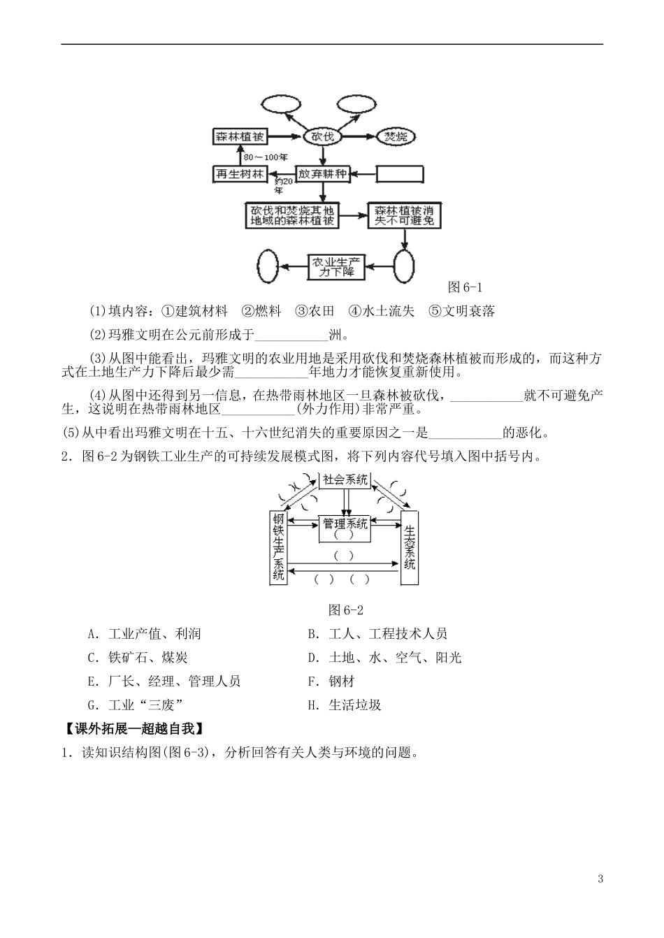 高中地理 6.1 人地关系思想的演变同步练习（一） 新人教版必修2_第3页