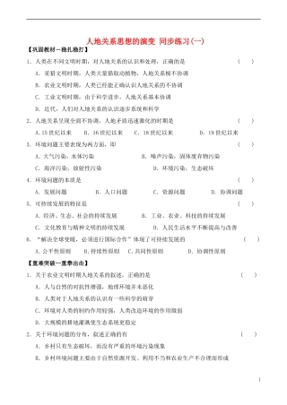 高中地理 6.1 人地关系思想的演变同步练习（一） 新人教版必修2
