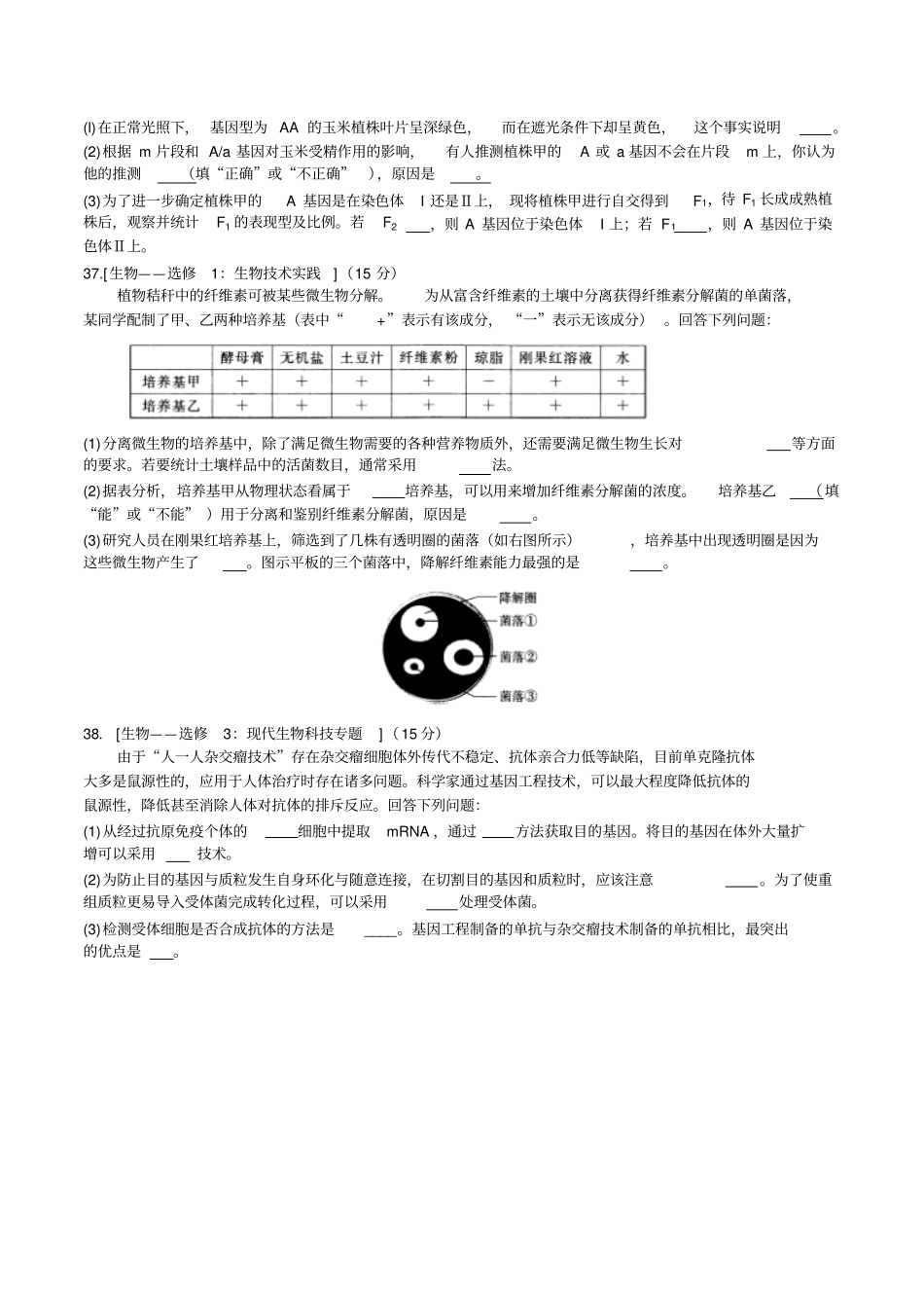 四川省教考联盟2019届高三毕业班第二次诊断性考试理综生物试题word版_第3页