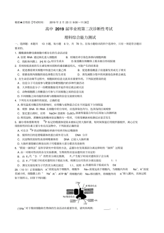 四川省教考联盟2019届高三毕业班第二次诊断性考试理综生物试题word版