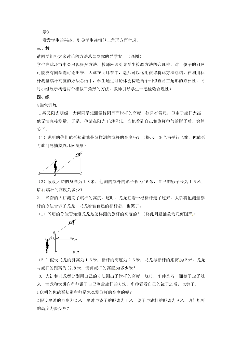 山东省青岛市崂山第十一中学九年级数学上册 4.6 利用相似三角形测高教案 北师大版_第2页