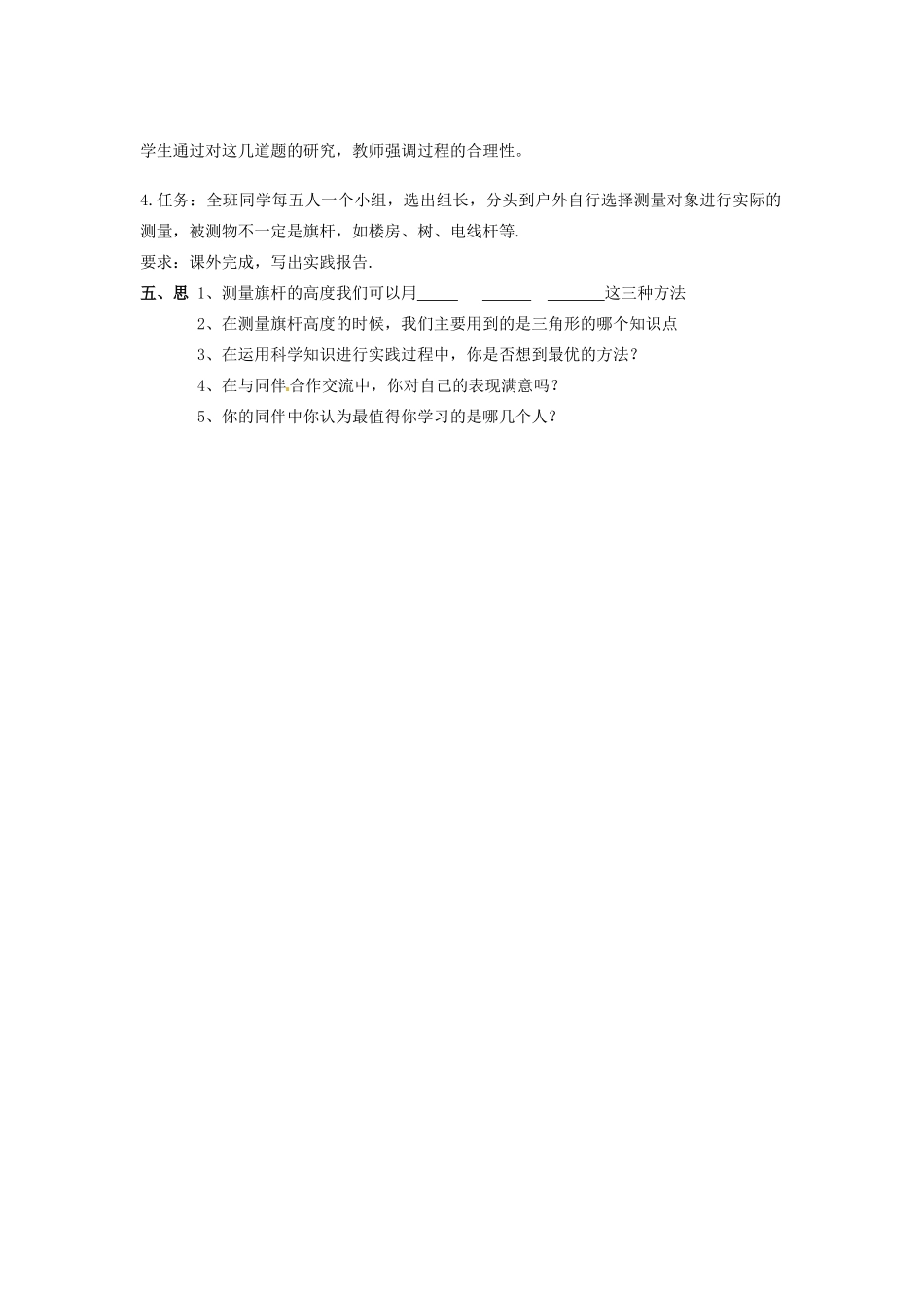 山东省青岛市崂山第十一中学九年级数学上册 4.6 利用相似三角形测高教案 北师大版_第3页