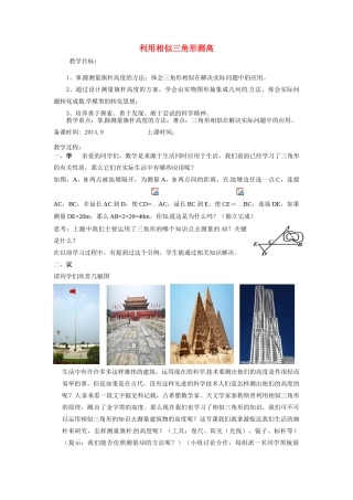 山东省青岛市崂山第十一中学九年级数学上册 4.6 利用相似三角形测高教案 北师大版