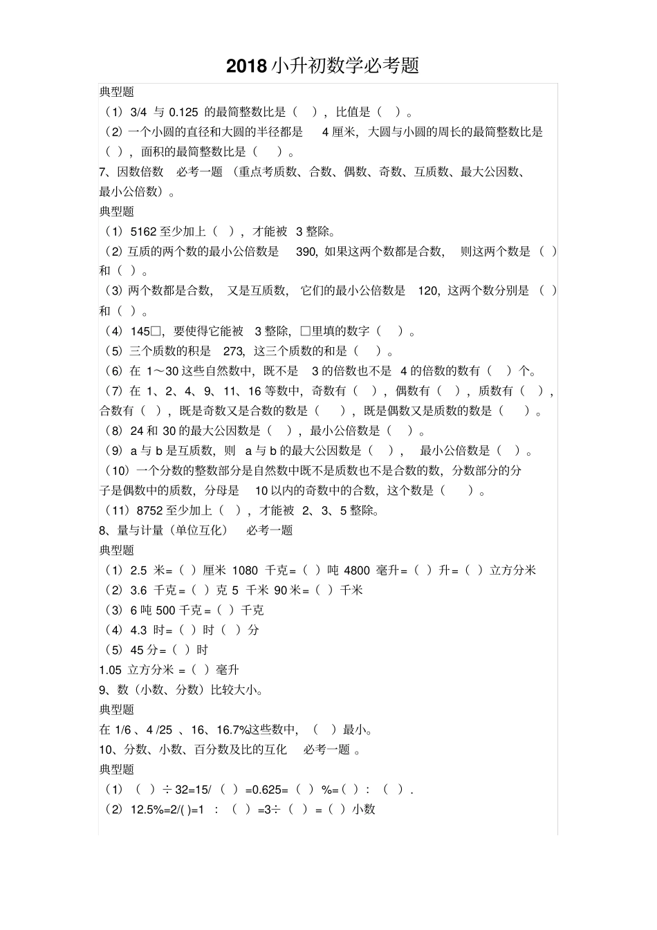 小升初数学必考题_第2页