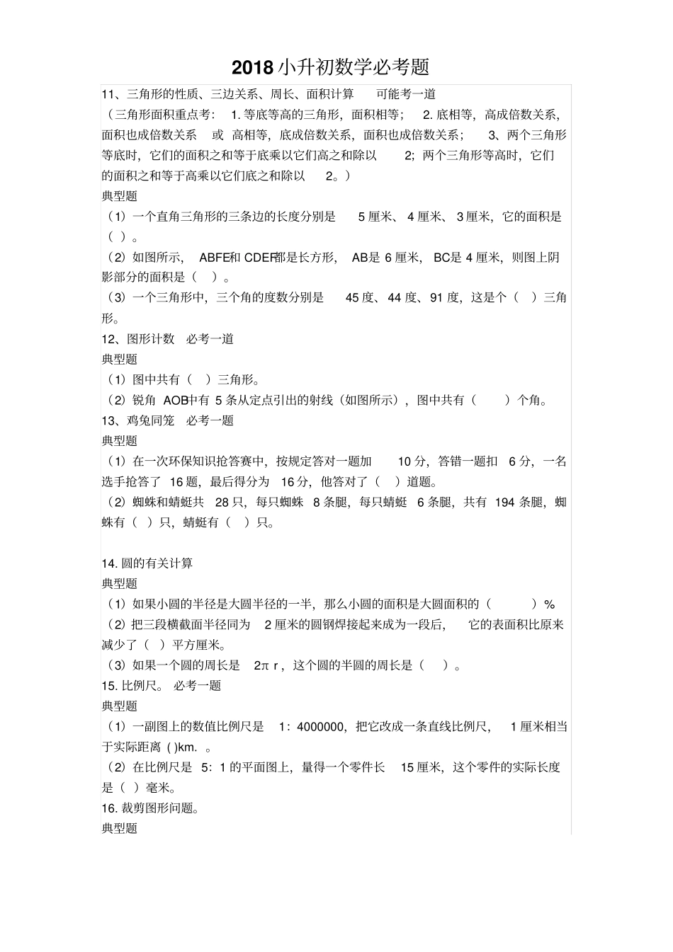 小升初数学必考题_第3页