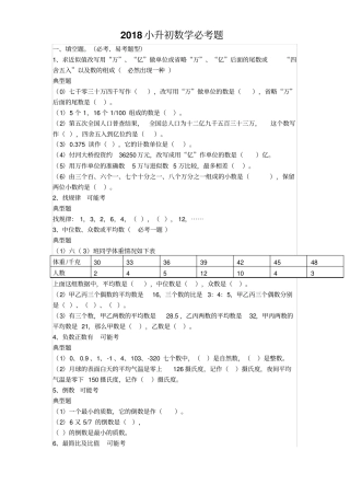 小升初数学必考题