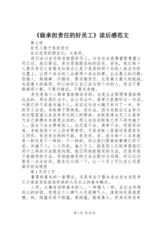 《做承担责任的好员工》读后感范文