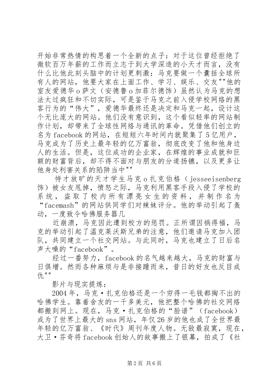 《社交网络》观后感_第2页