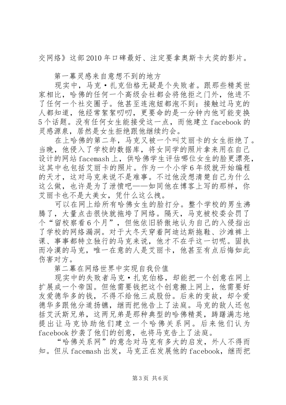 《社交网络》观后感_第3页