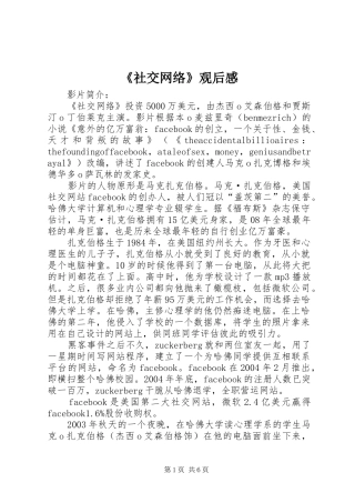 《社交网络》观后感