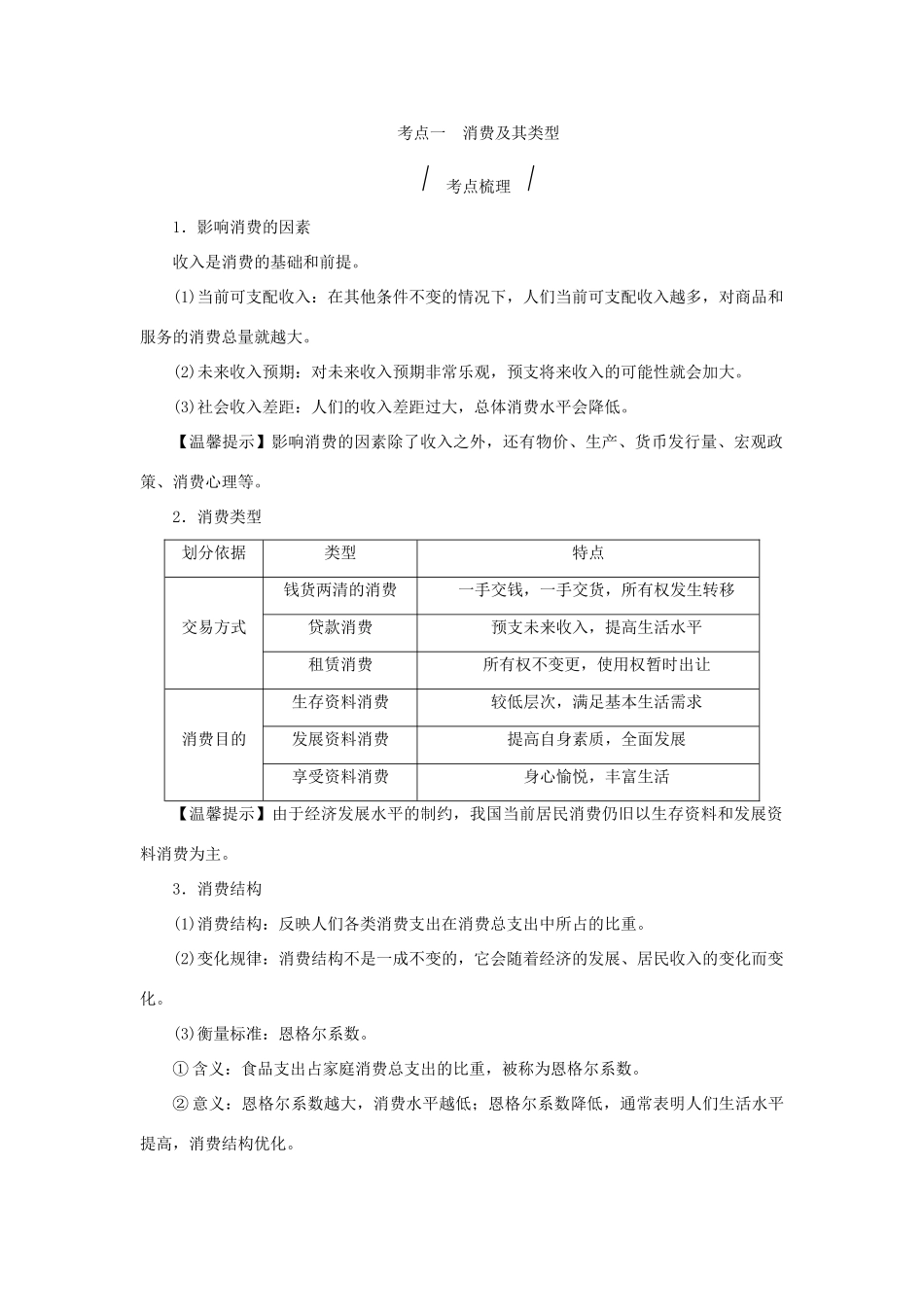 高考复习方案（全国卷地区专用）高考政治一轮复习 第1单元 生活与消费 第3课 多彩的消费听课手册-人教版高三全册政治教案_第2页