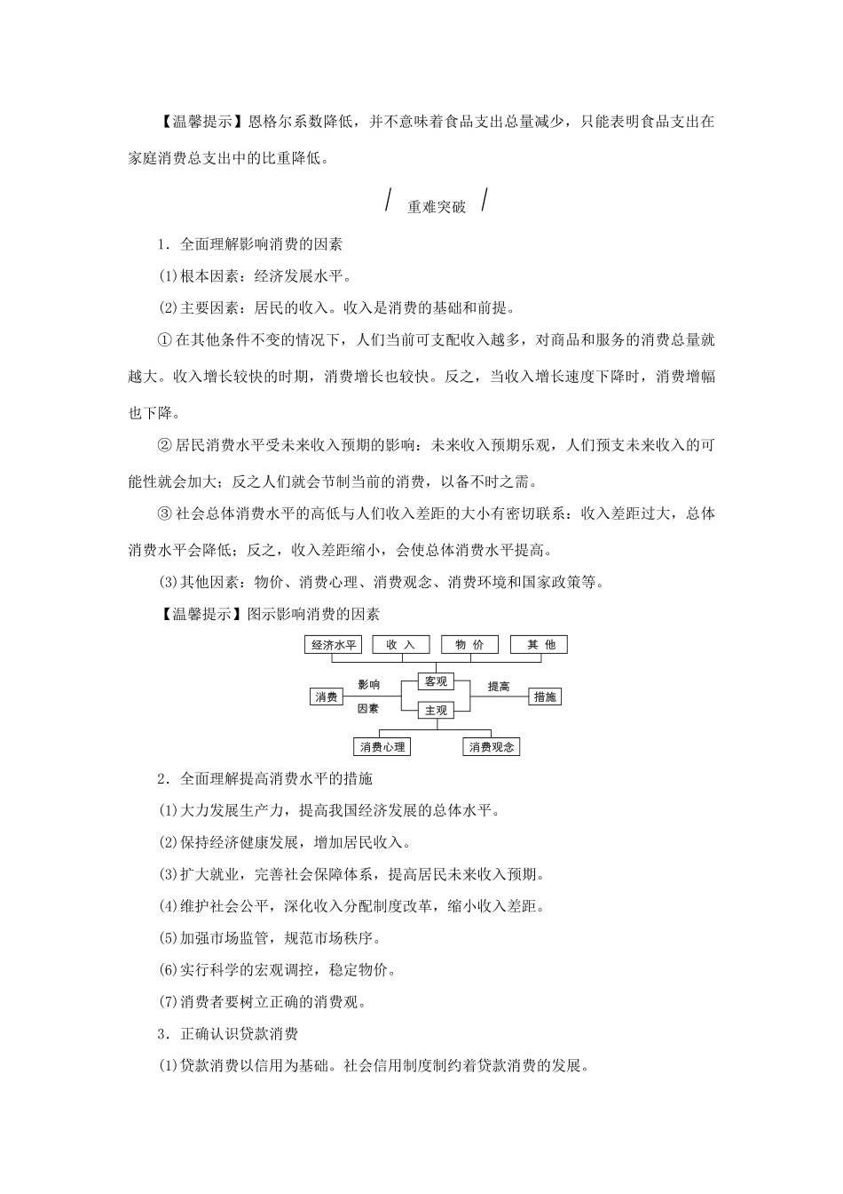 高考复习方案（全国卷地区专用）高考政治一轮复习 第1单元 生活与消费 第3课 多彩的消费听课手册-人教版高三全册政治教案_第3页