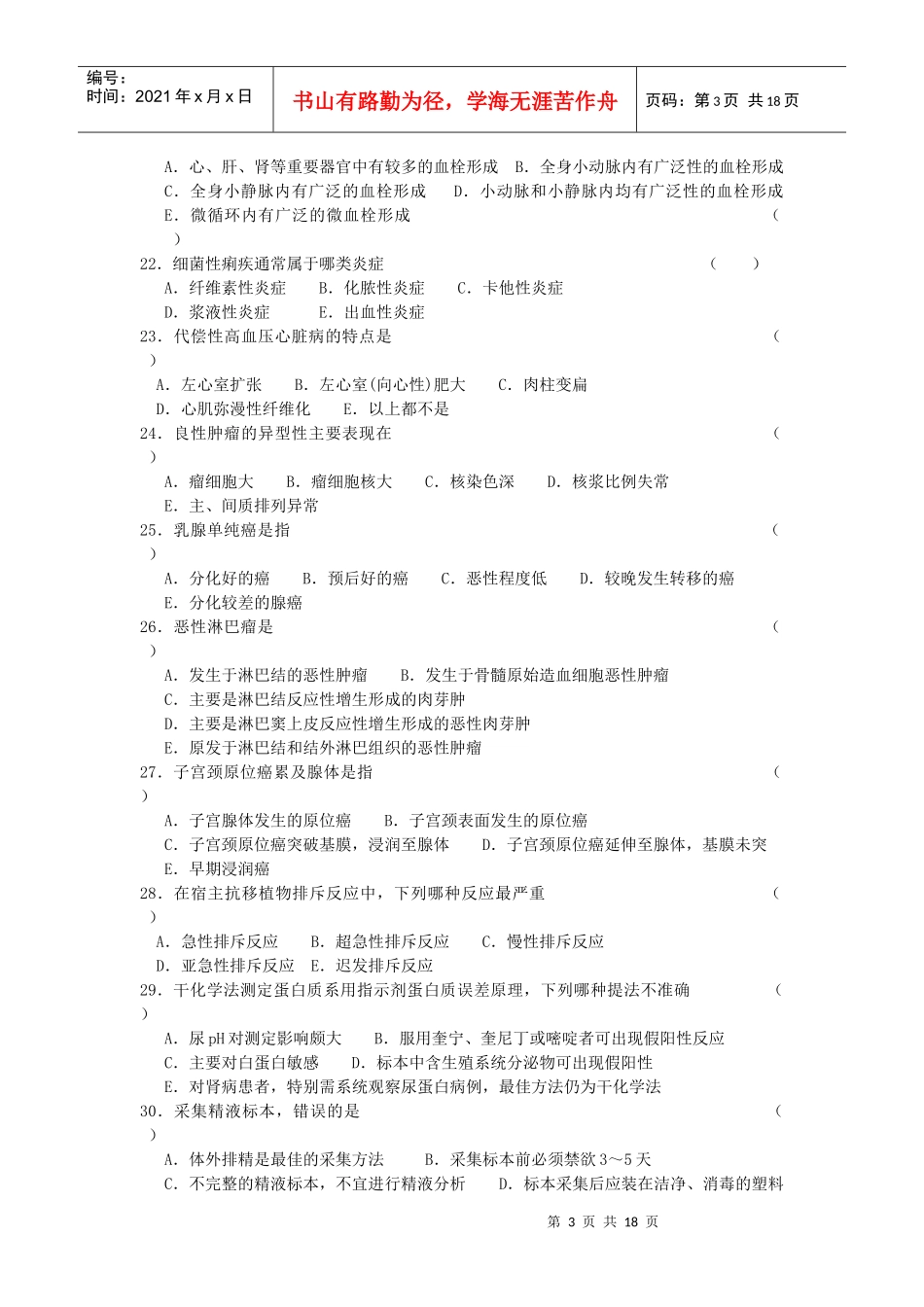 (医院感染学、临床药学、输血医学)_第3页