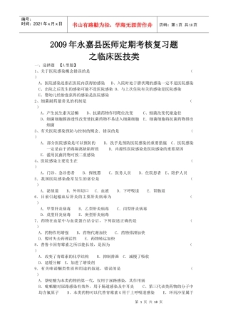 (医院感染学、临床药学、输血医学)