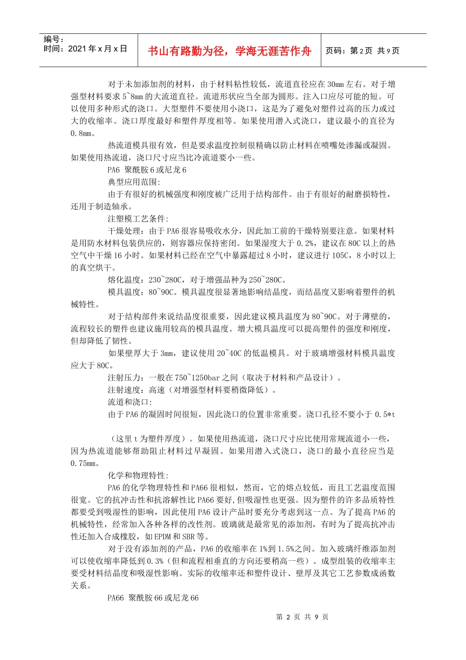 几种常用塑料的成型工艺_第2页
