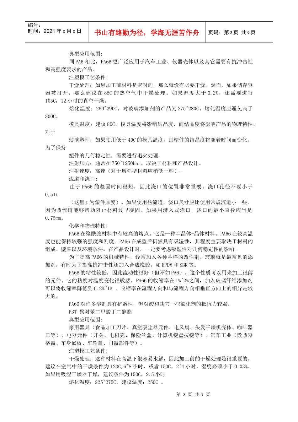 几种常用塑料的成型工艺_第3页