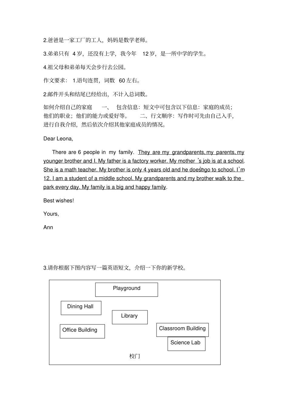 外研版七年级上册英语作文范文(共10篇)_第2页