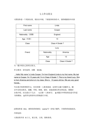 外研版七年级上册英语作文范文(共10篇)