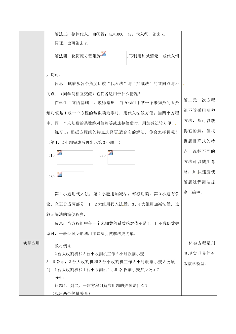 山东省德州市武城县四女寺镇七年级数学下册 第8章 二元一次方程组 8.2 消元—解二元一次方程组 用加减法解二元一次方程组（四）教案 新人教版-新人教版初中七年级下册数学教案_第2页