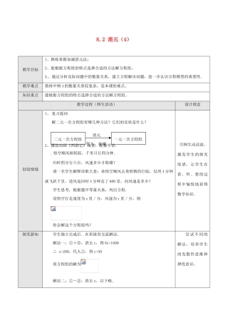 山东省德州市武城县四女寺镇七年级数学下册 第8章 二元一次方程组 8.2 消元—解二元一次方程组 用加减法解二元一次方程组（四）教案 新人教版-新人教版初中七年级下册数学教案