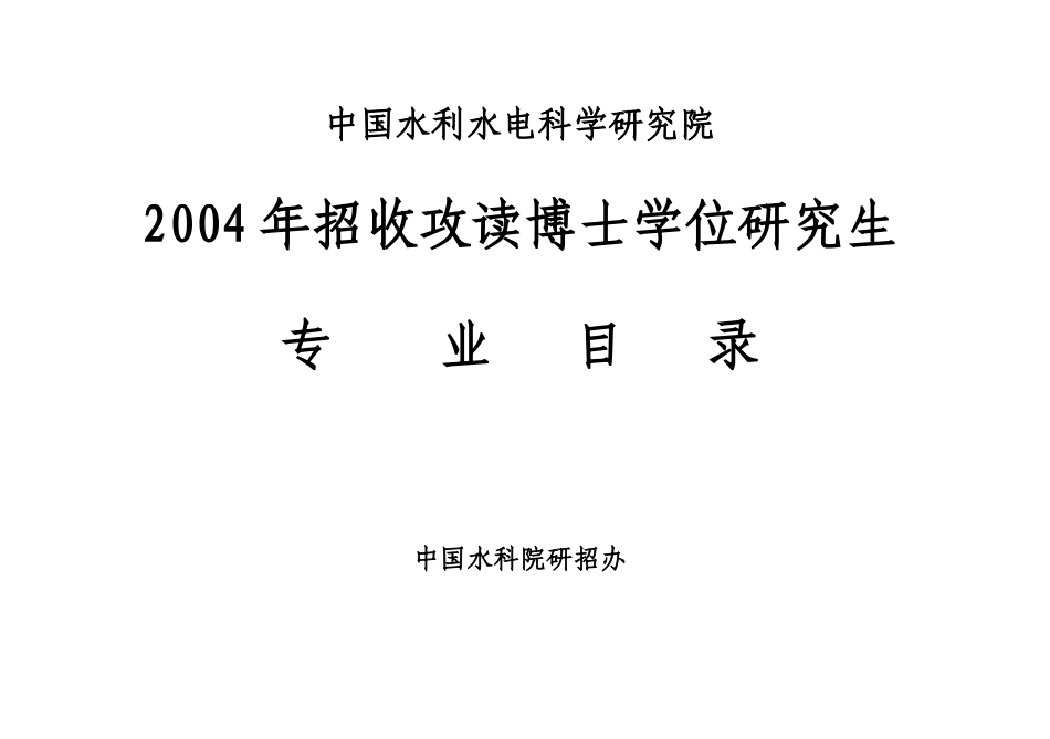 中国水利水电科学研究院_第1页