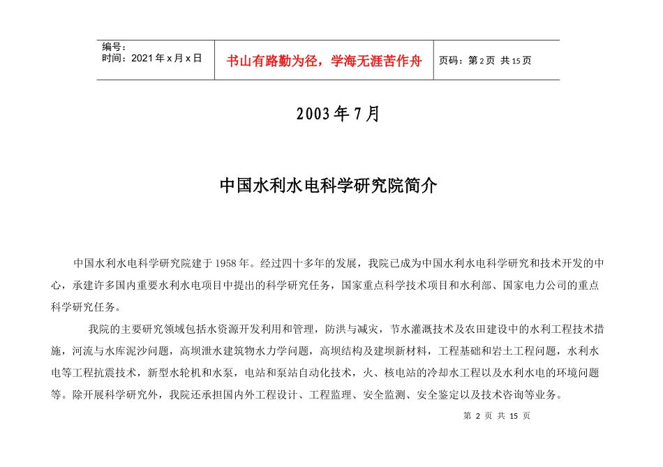 中国水利水电科学研究院_第2页