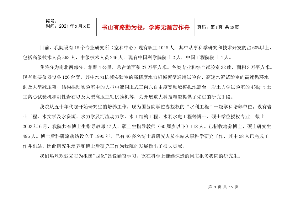中国水利水电科学研究院_第3页