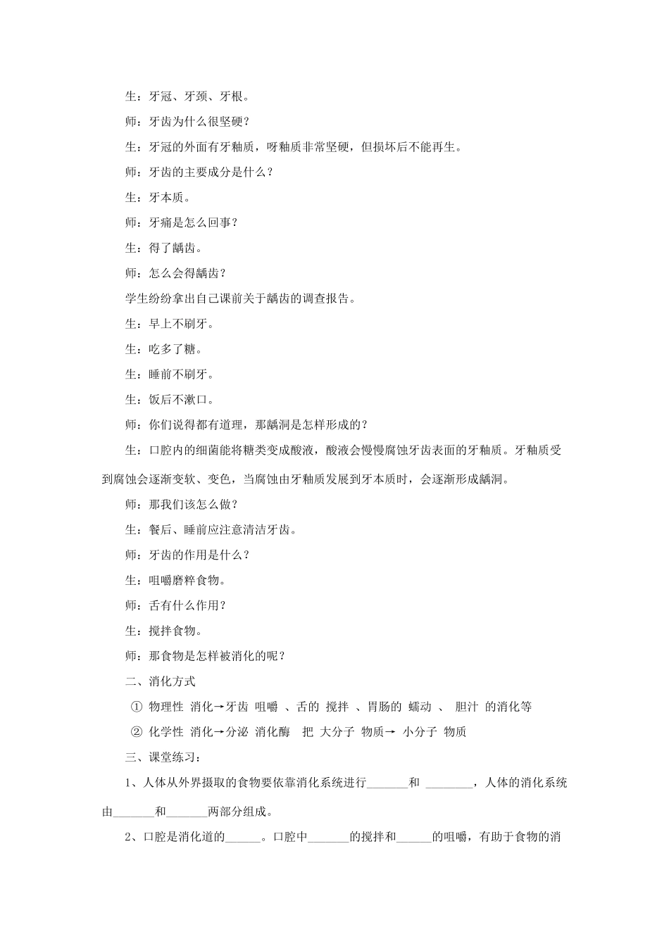 七年级生物下册 第九章 第二节 人体的消化与吸收教案4 （新版）苏教版_第2页