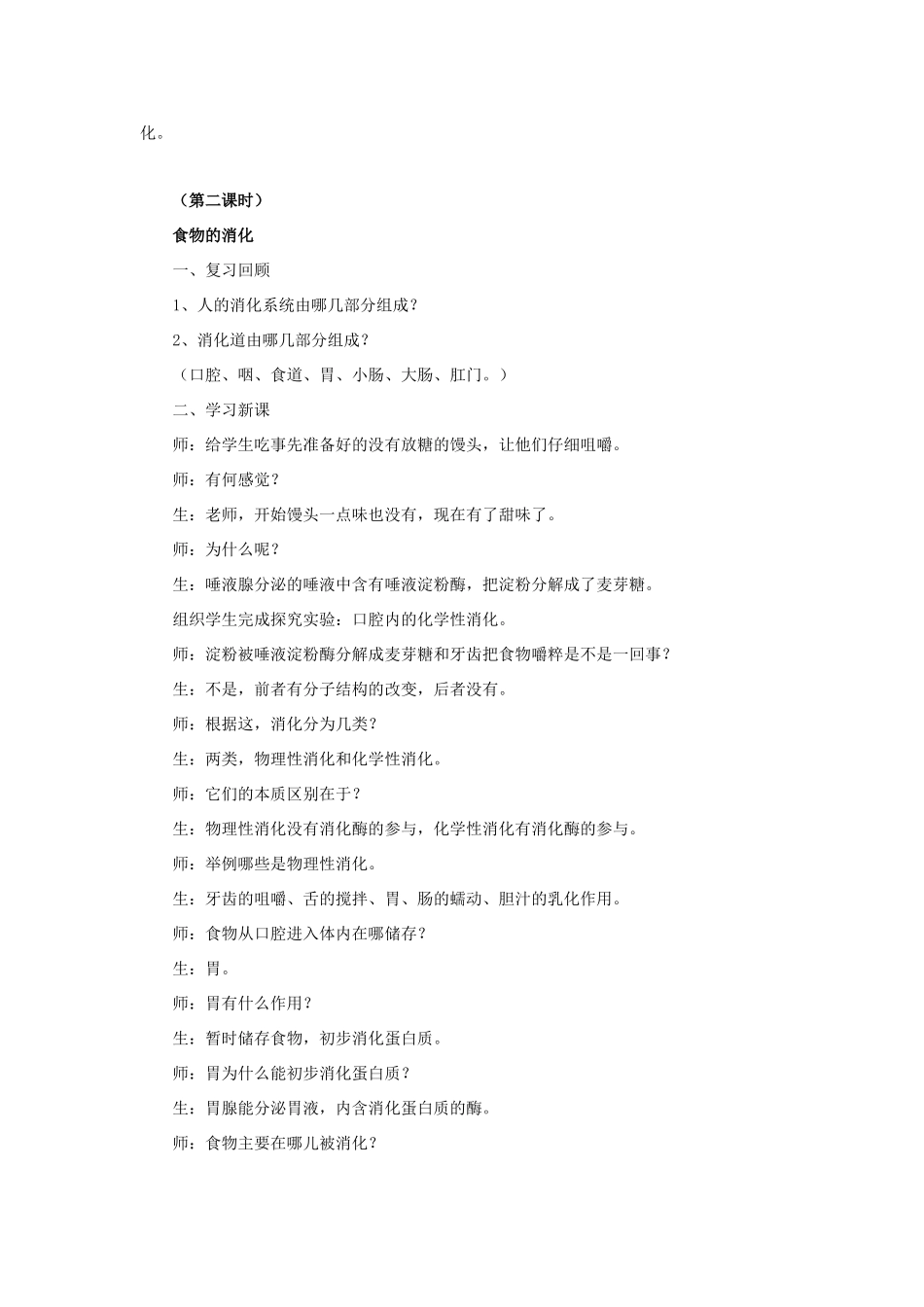 七年级生物下册 第九章 第二节 人体的消化与吸收教案4 （新版）苏教版_第3页