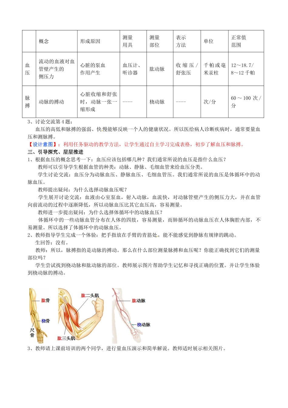 七年级生物下册 第3单元 第3章 第3节 物质运输的途径（第2课时）教案1 （新版）济南版_第2页