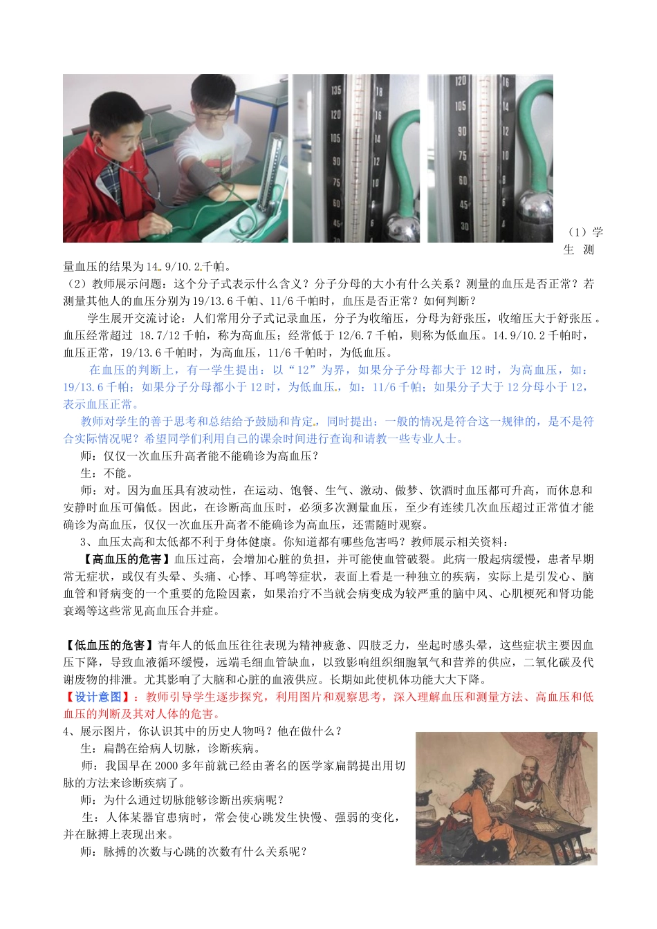 七年级生物下册 第3单元 第3章 第3节 物质运输的途径（第2课时）教案1 （新版）济南版_第3页