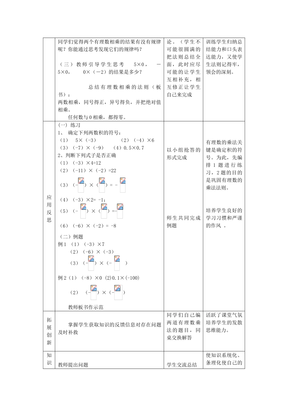 七年级数学上册 有理数的乘法（第一课时）教案人教版_第2页