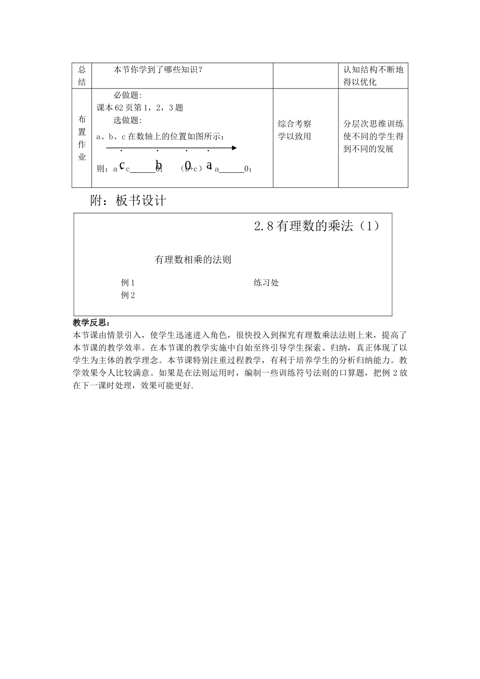 七年级数学上册 有理数的乘法（第一课时）教案人教版_第3页