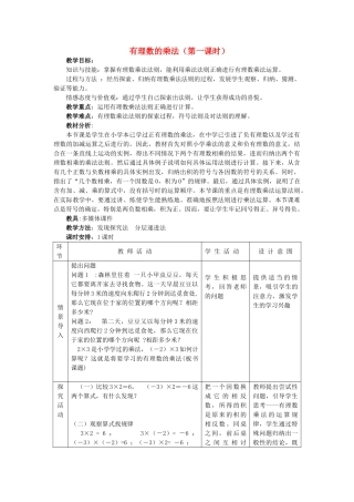 七年级数学上册 有理数的乘法（第一课时）教案人教版