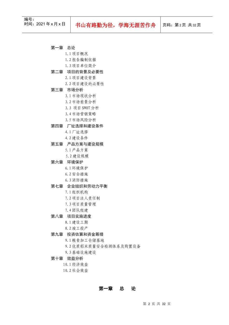 农业科技示范园建设可行性报告_第2页