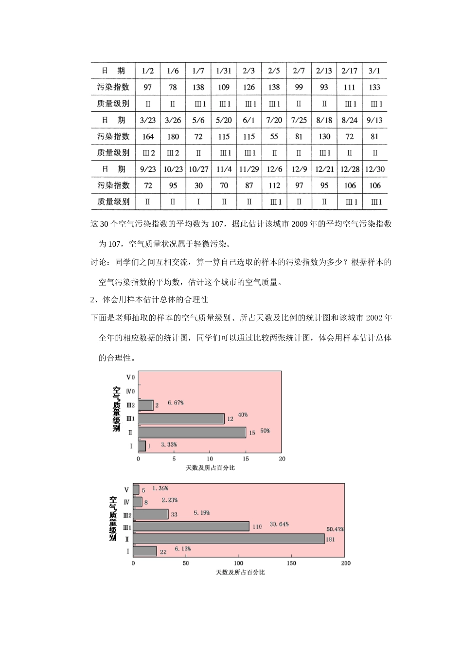 九年级数学下册30.2.3 用样本估计总体教案华东师大版_第2页