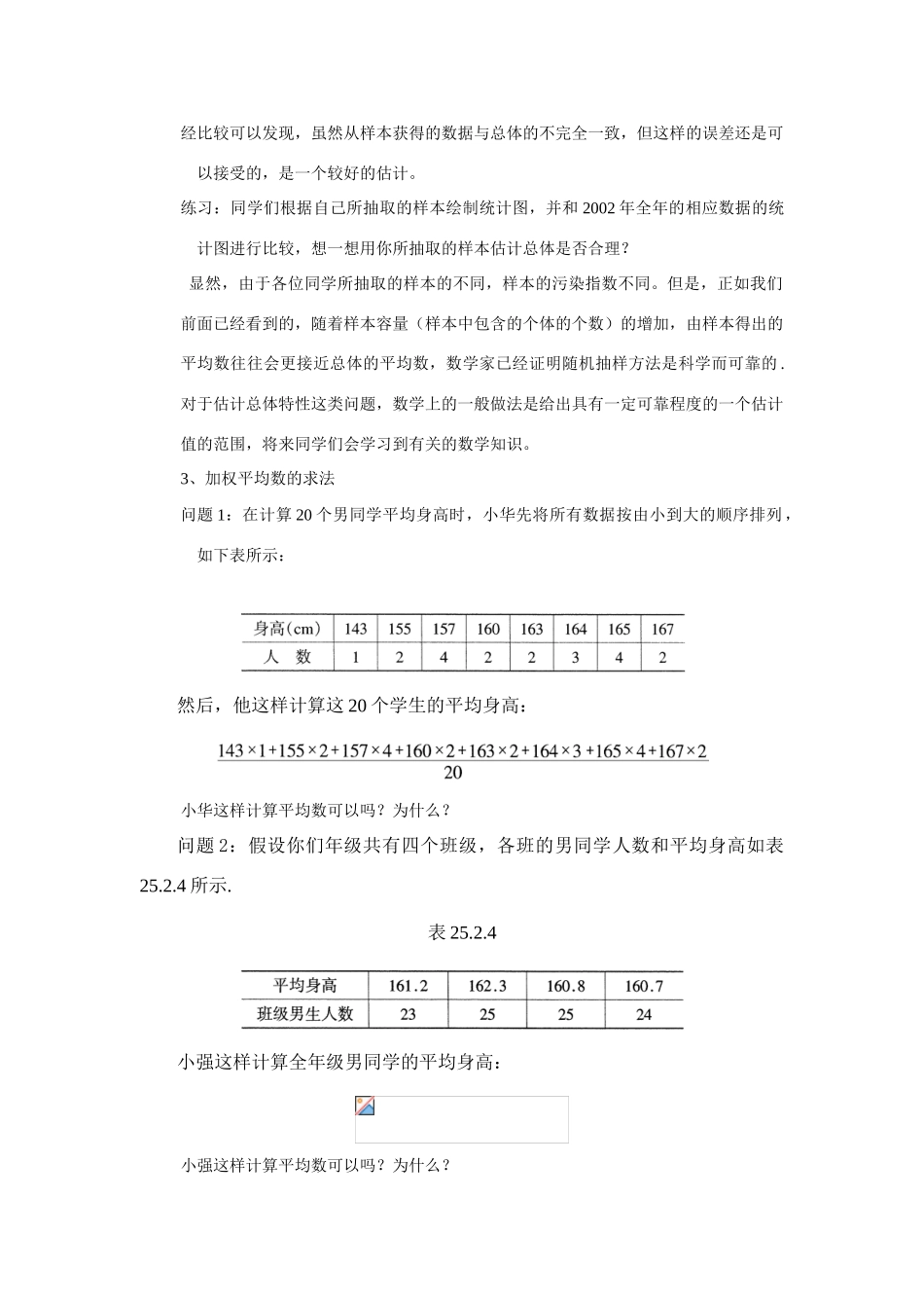 九年级数学下册30.2.3 用样本估计总体教案华东师大版_第3页