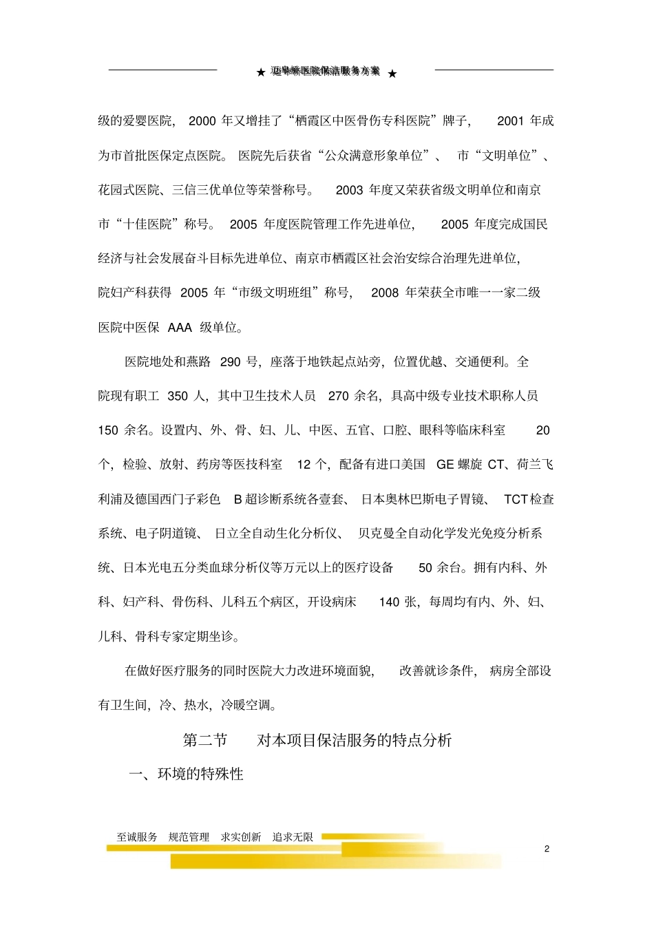 医院保洁服务方案_第3页